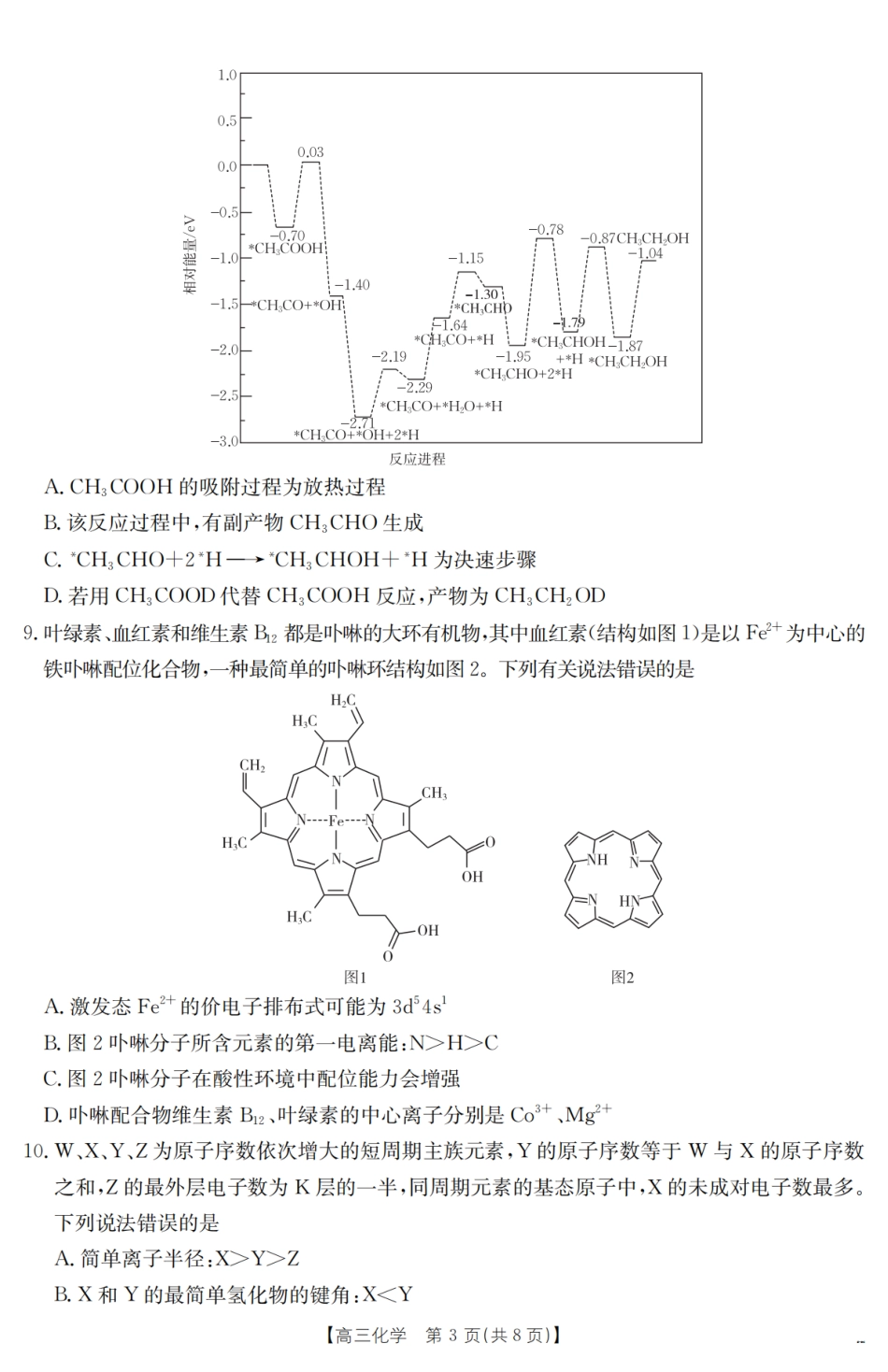 【金太阳25-380C】化学试卷江西省2025届高三下学期3月联考（金太阳25-380C）（3.21-3.22）.pdf_第3页