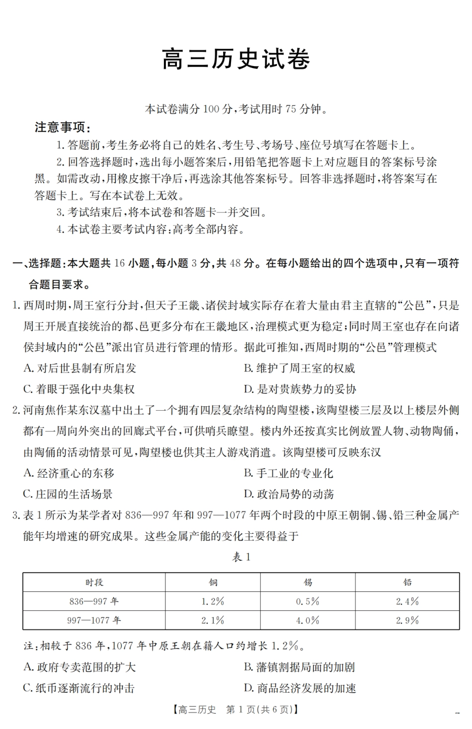 【金太阳25-380C】历史试卷江西省2025届高三下学期3月联考（金太阳25-380C）（3.21-3.22）.pdf_第1页
