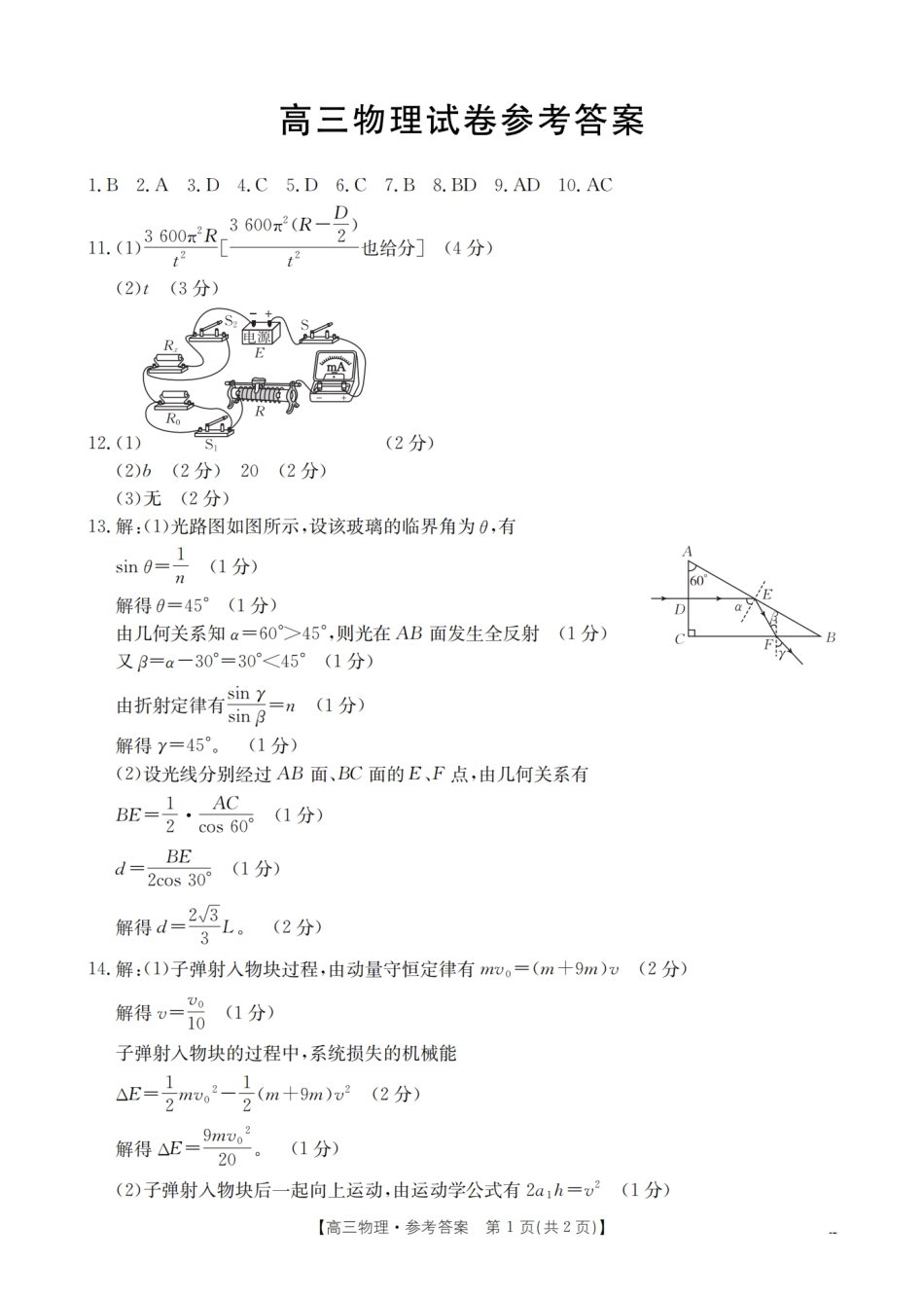 【金太阳25-380C】物理试卷答案江西省2025届高三下学期3月联考(金太阳25-380C)(3.21-3.22).pdf_第1页