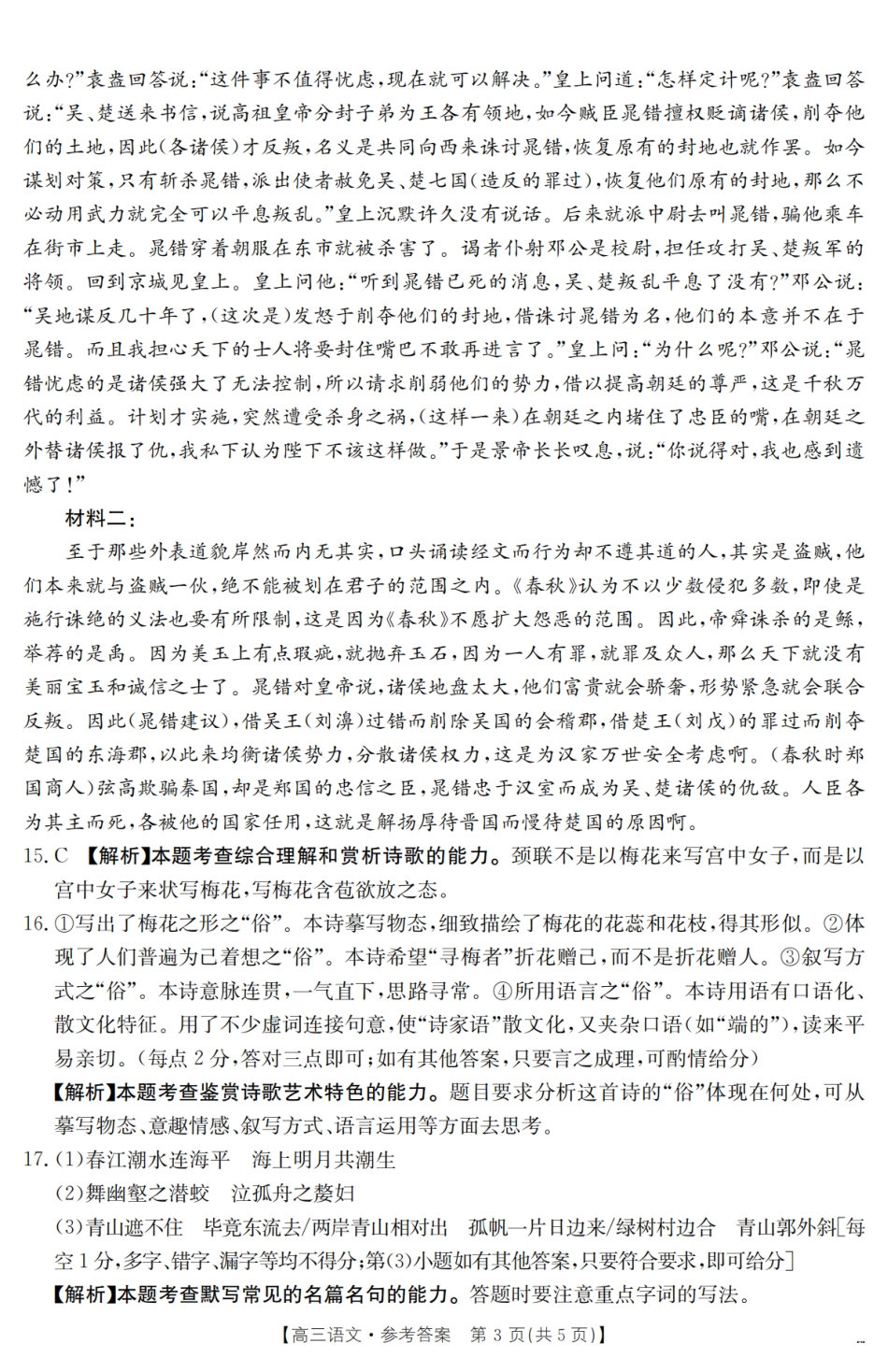 【金太阳25-380C】语文试卷答案江西省2025届高三下学期3月联考(金太阳25-380C)(3.21-3.22).pdf_第3页