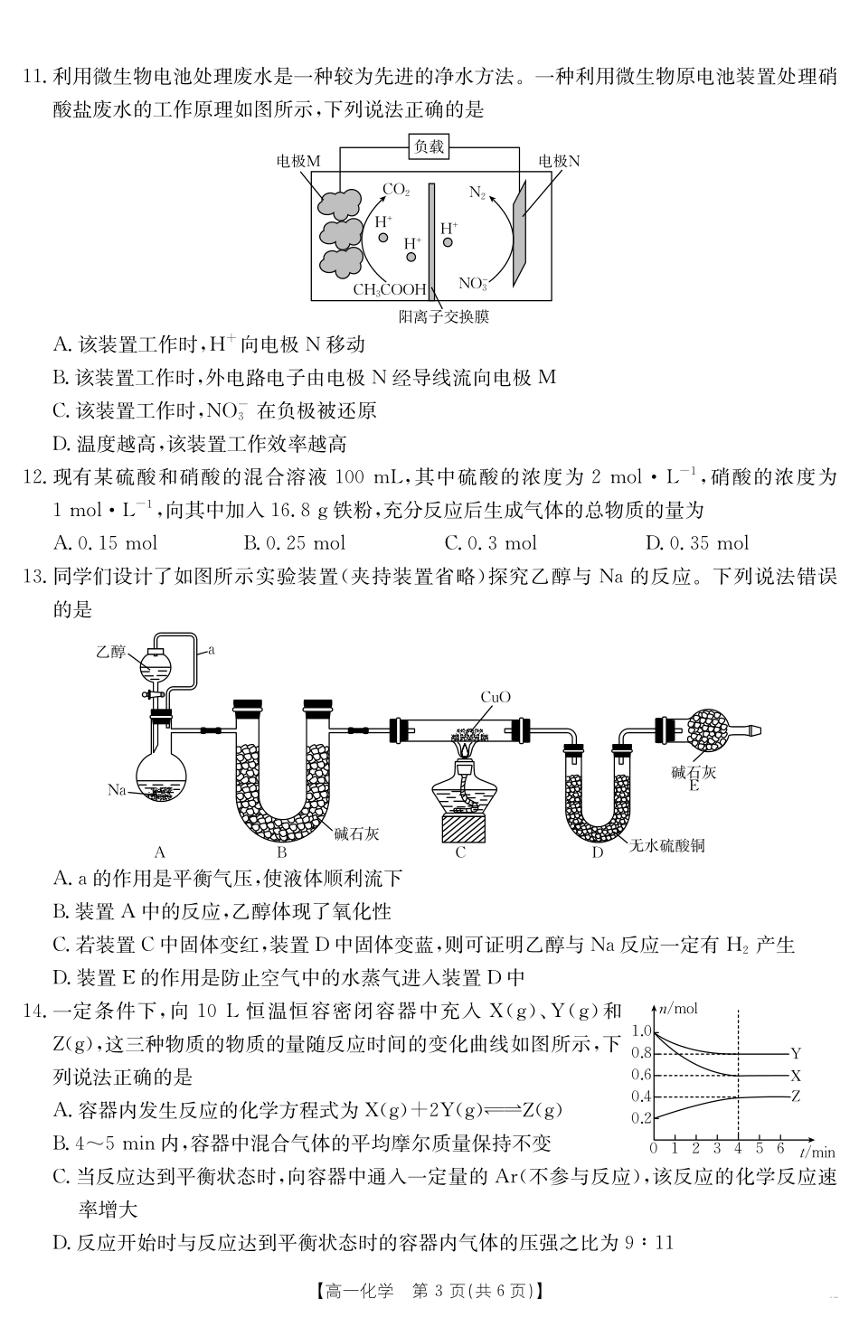 【金太阳25-562A】江西省2024-2025学年高一下学期6月联考化学.pdf_第3页