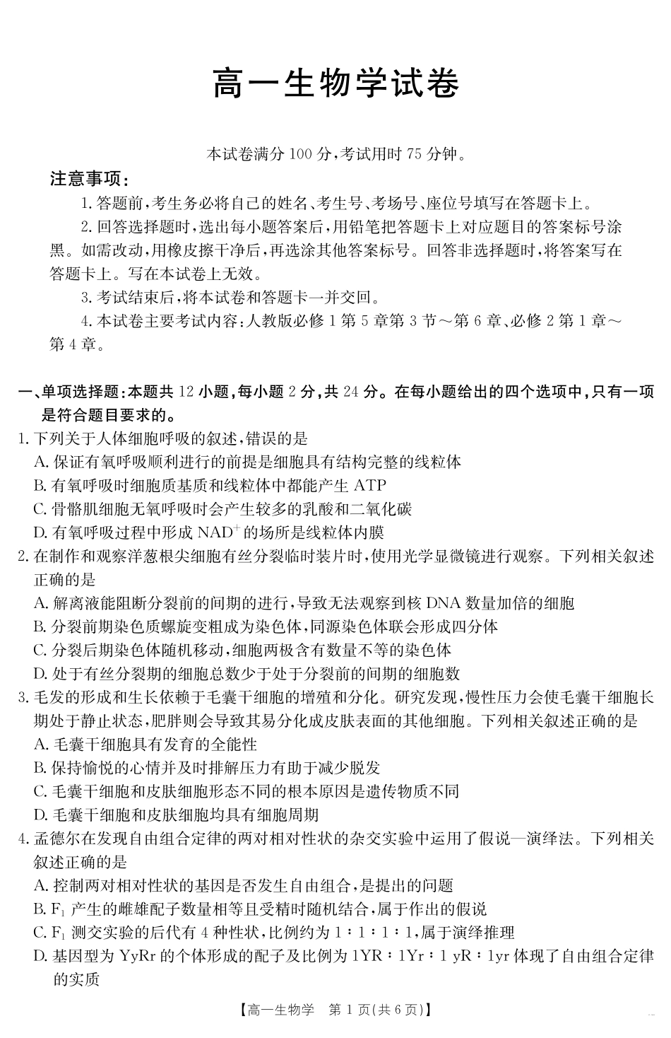 【金太阳25-562A】江西省2024-2025学年高一下学期6月联考生物学.pdf_第1页