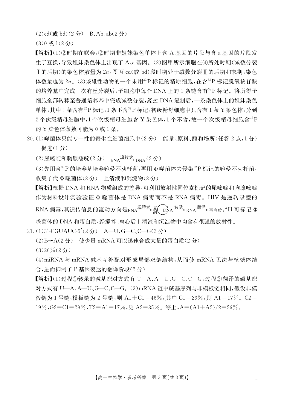 【金太阳25-562A】江西省2024-2025学年高一下学期6月联考生物学答案.pdf_第3页