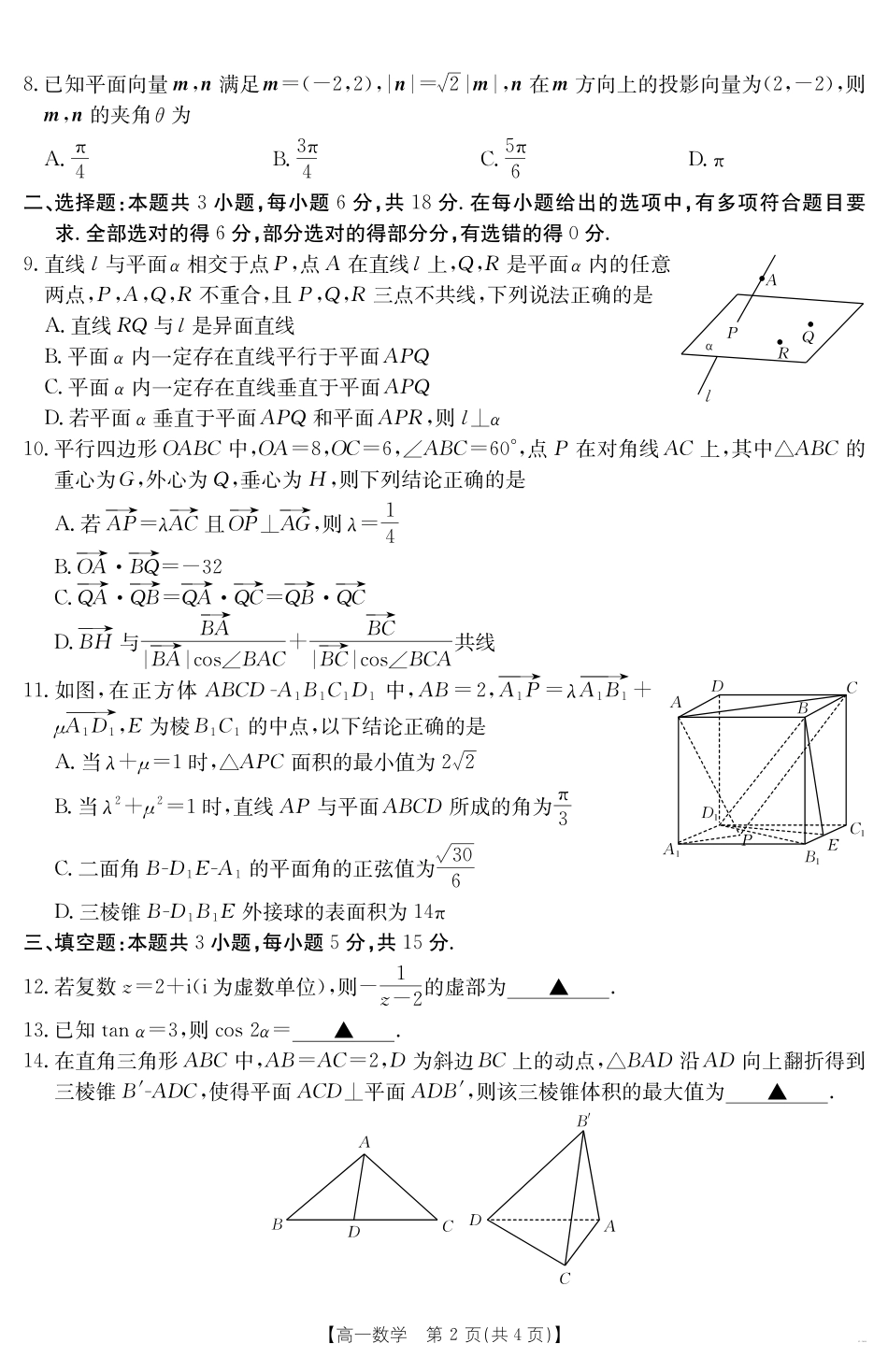 【金太阳25-562A】江西省2024-2025学年高一下学期6月联考数学.pdf_第2页