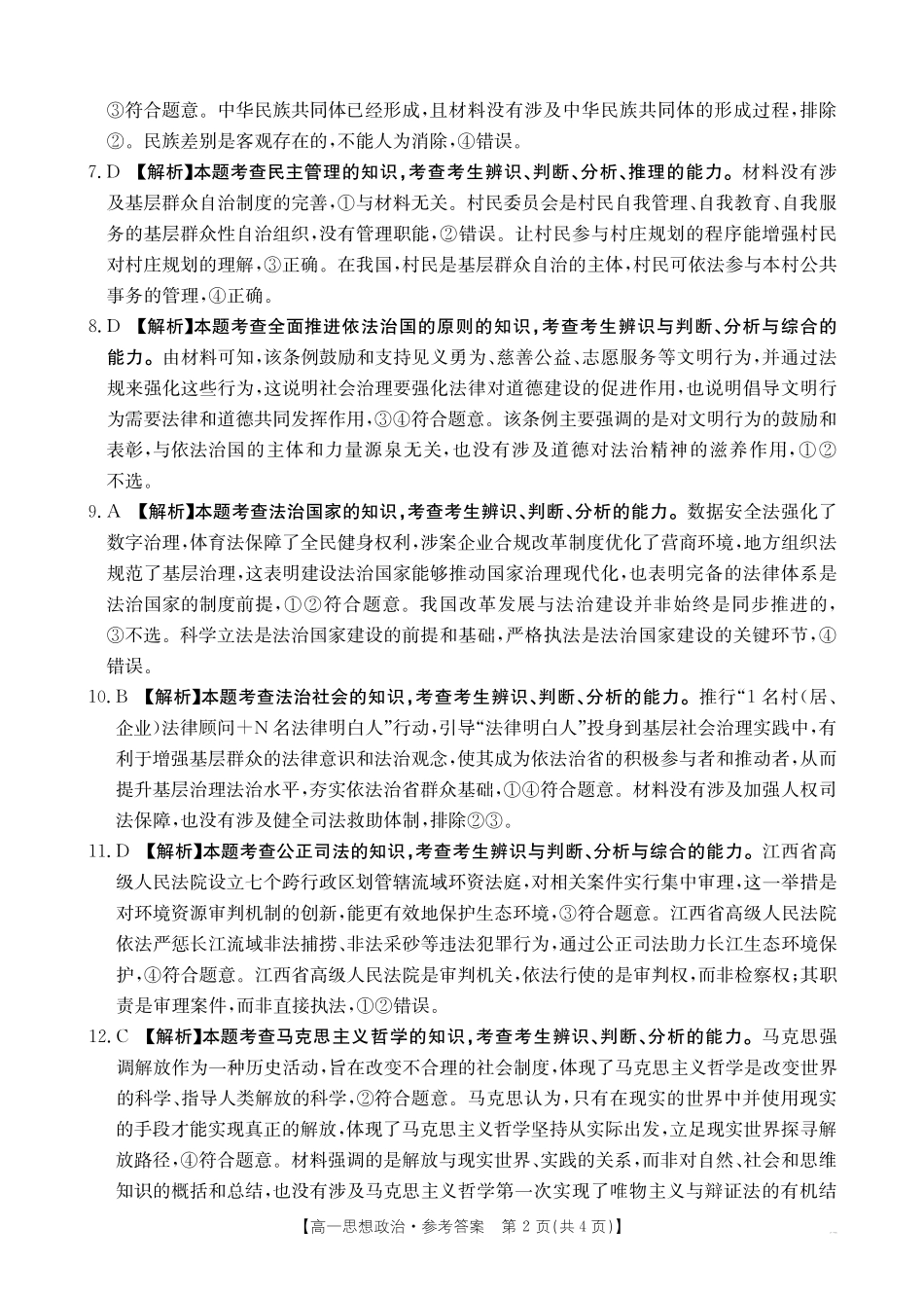 【金太阳25-562A】江西省2024-2025学年高一下学期6月联考思想政治答案.pdf_第2页