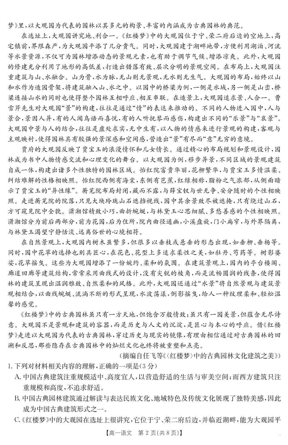 【金太阳25-562A】江西省2024-2025学年高一下学期6月联考语文.pdf_第2页