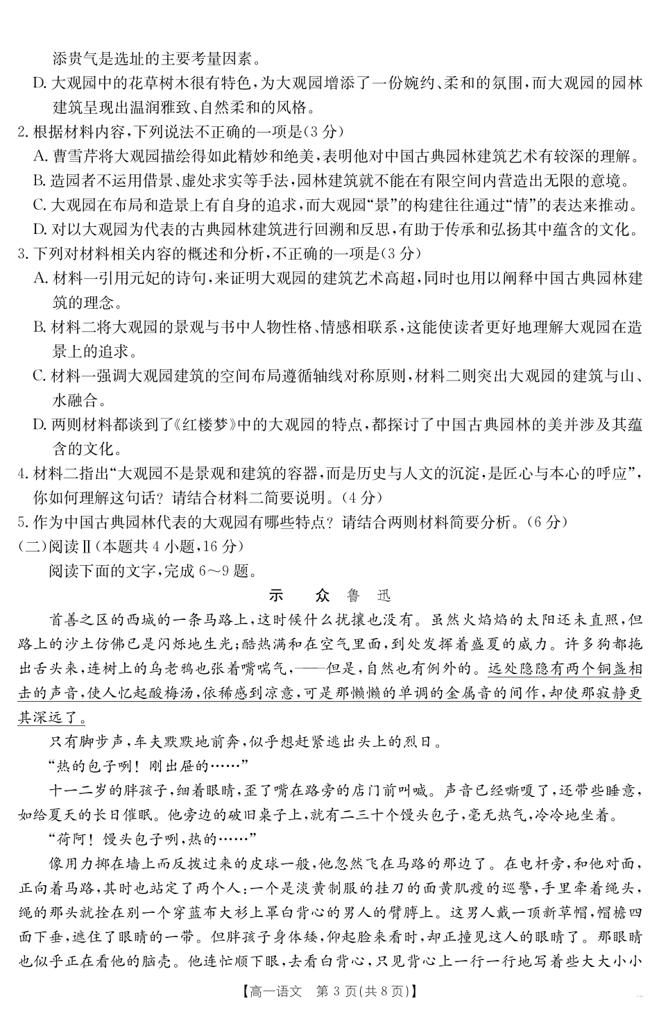 【金太阳25-562A】江西省2024-2025学年高一下学期6月联考语文.pdf_第3页