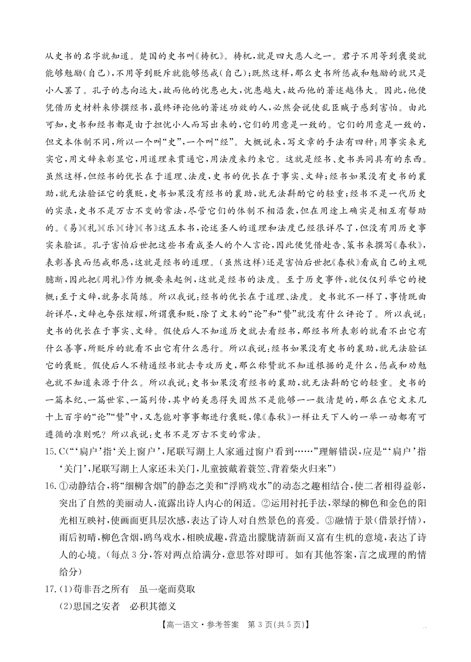 【金太阳25-562A】江西省2024-2025学年高一下学期6月联考语文答案.pdf_第3页