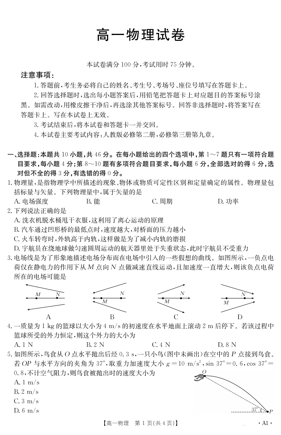 【金太阳25-562A1】江西省2024-2025学年高一下学期6月联考物理.pdf_第1页
