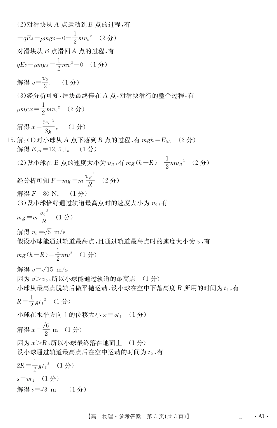 【金太阳25-562A1】江西省2024-2025学年高一下学期6月联考物理答案.pdf_第3页
