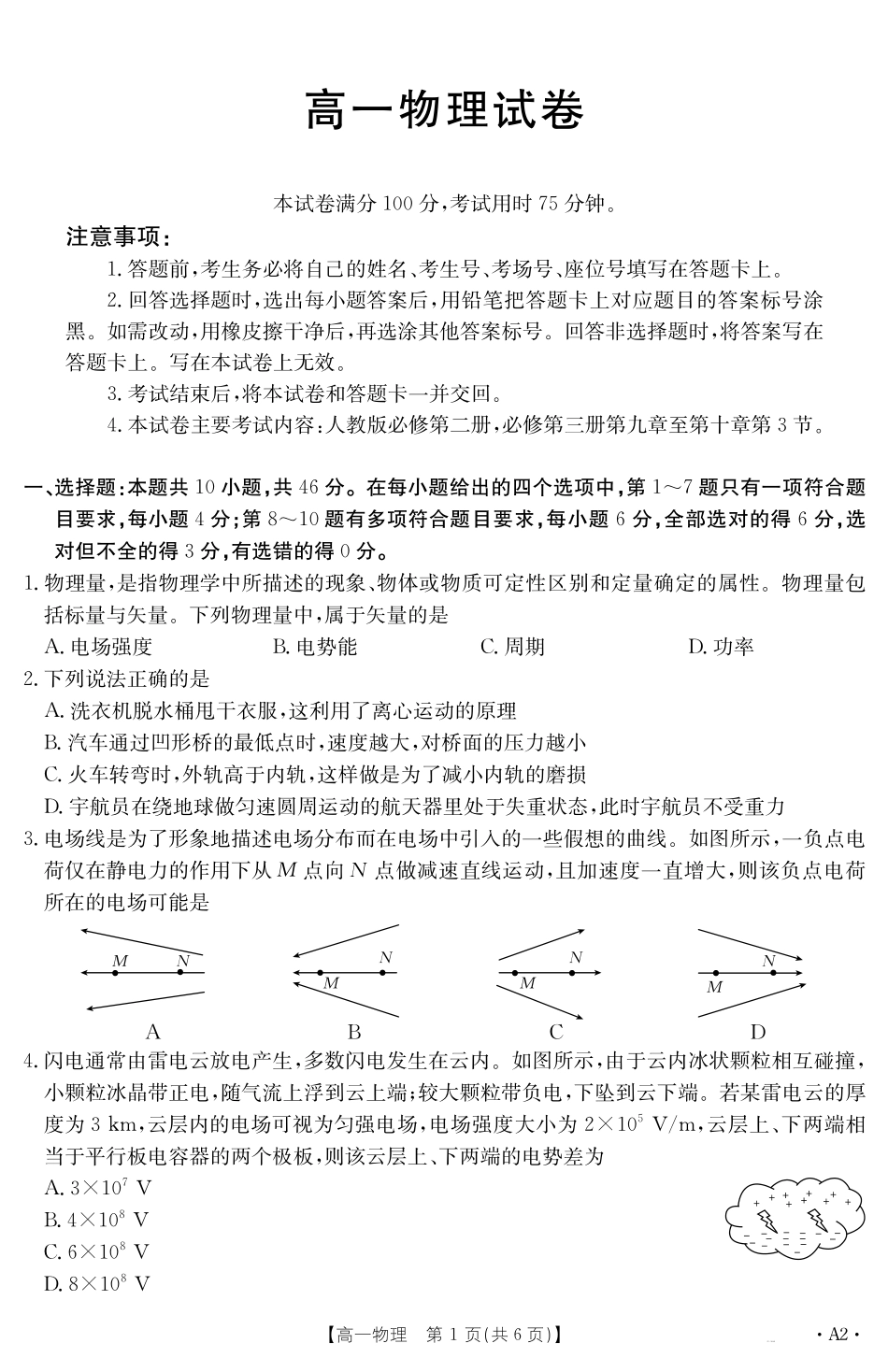 【金太阳25-562A2】江西省2024-2025学年高一下学期6月联考物理.pdf_第1页
