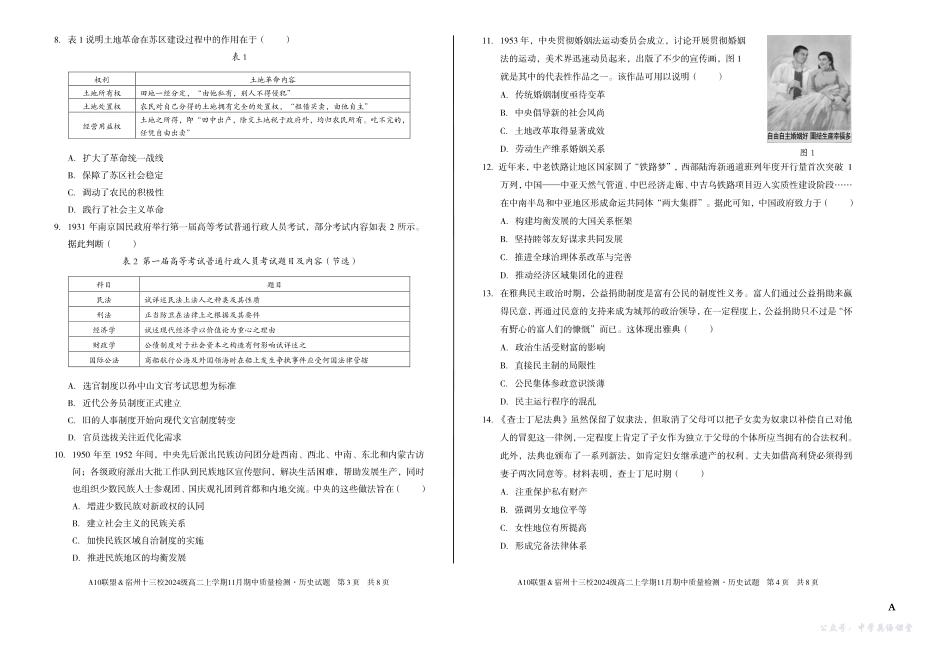 【历史】(A卷)A10联盟&宿州十三校2024级高二上学期11月期中质量检测历史A.pdf_第2页