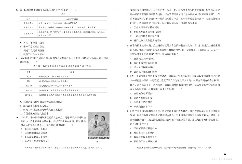 【历史】（B卷）A10联盟＆宿州十三校2024级高二上学期11月期中质量检测历史B.pdf_第2页