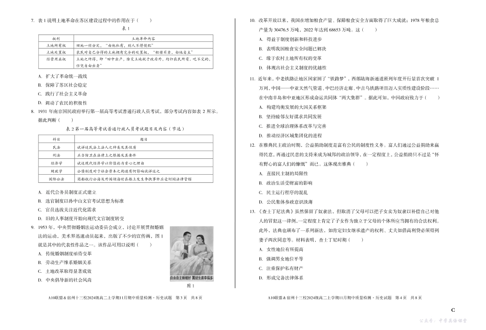 【历史】(C卷)A10联盟&宿州十三校2024级高二上学期11月期中质量检测历史C.pdf_第2页