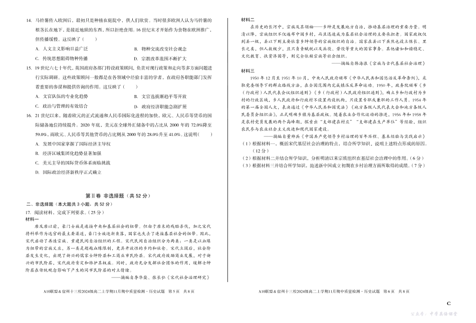 【历史】(C卷)A10联盟&宿州十三校2024级高二上学期11月期中质量检测历史C.pdf_第3页