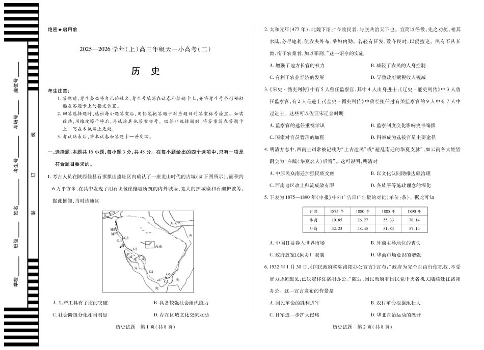 【历史】2025-2026学年（上）高三年级天一小高考（二）.pdf_第1页