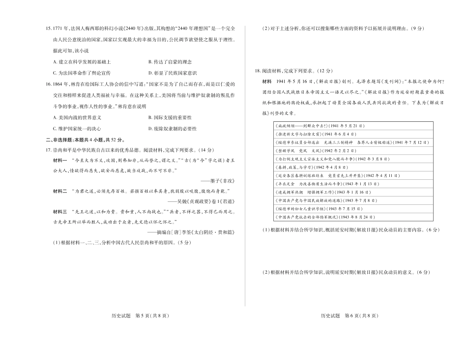 【历史】2025-2026学年（上）高三年级天一小高考（二）.pdf_第3页