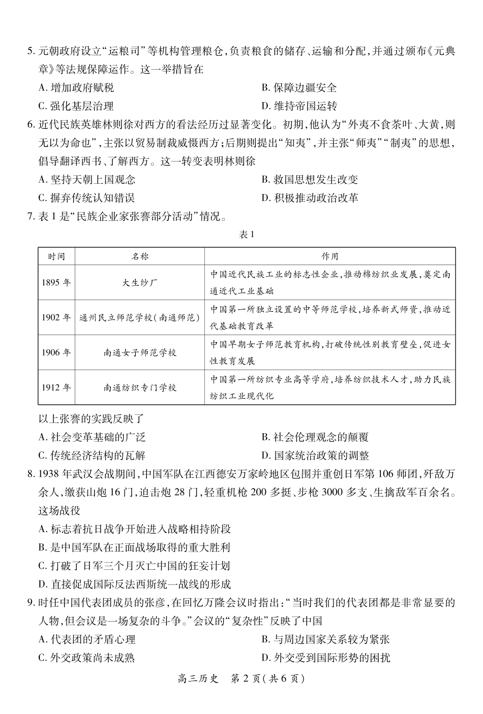【历史】2025届江西省上进联考高三年级４月联考检测.pdf_第2页