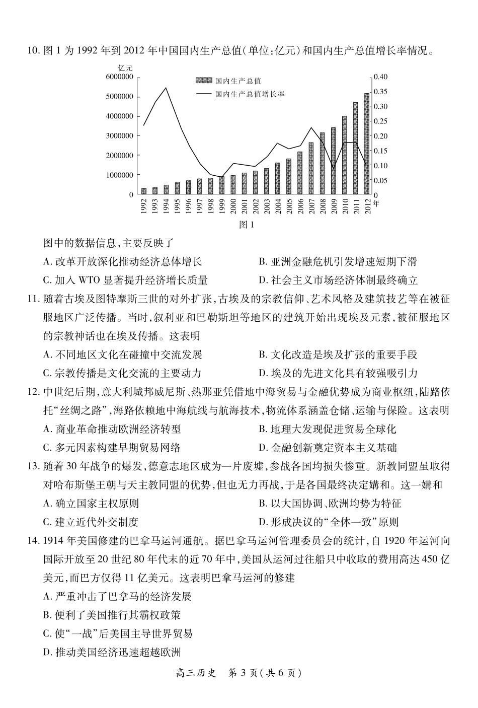 【历史】2025届江西省上进联考高三年级４月联考检测.pdf_第3页