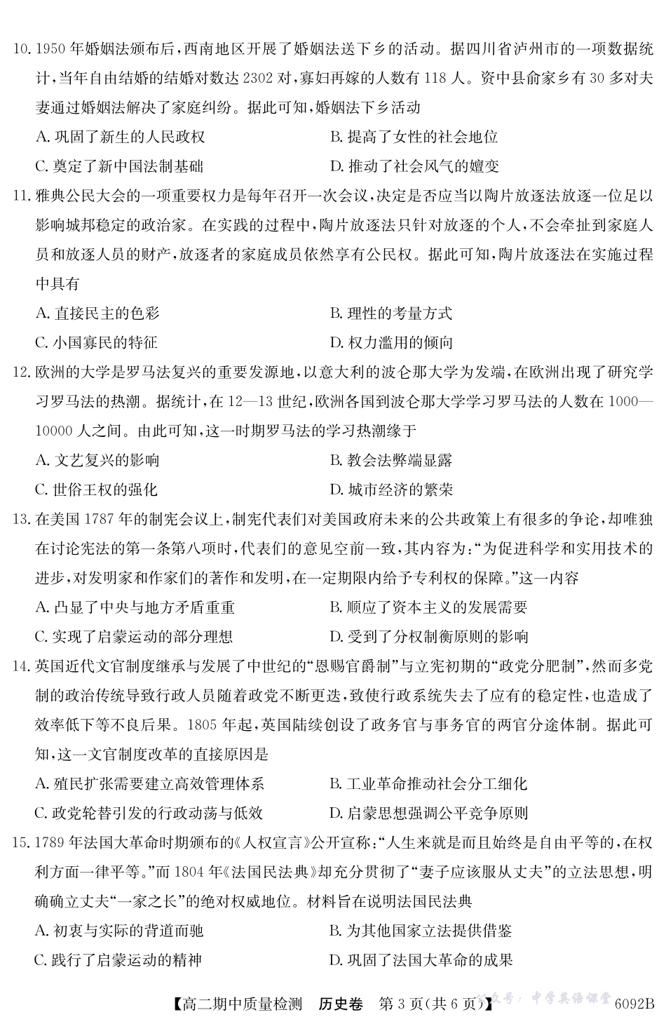 【历史】6092B2025~2026学年秋季学期高二期中质量检测.pdf_第3页