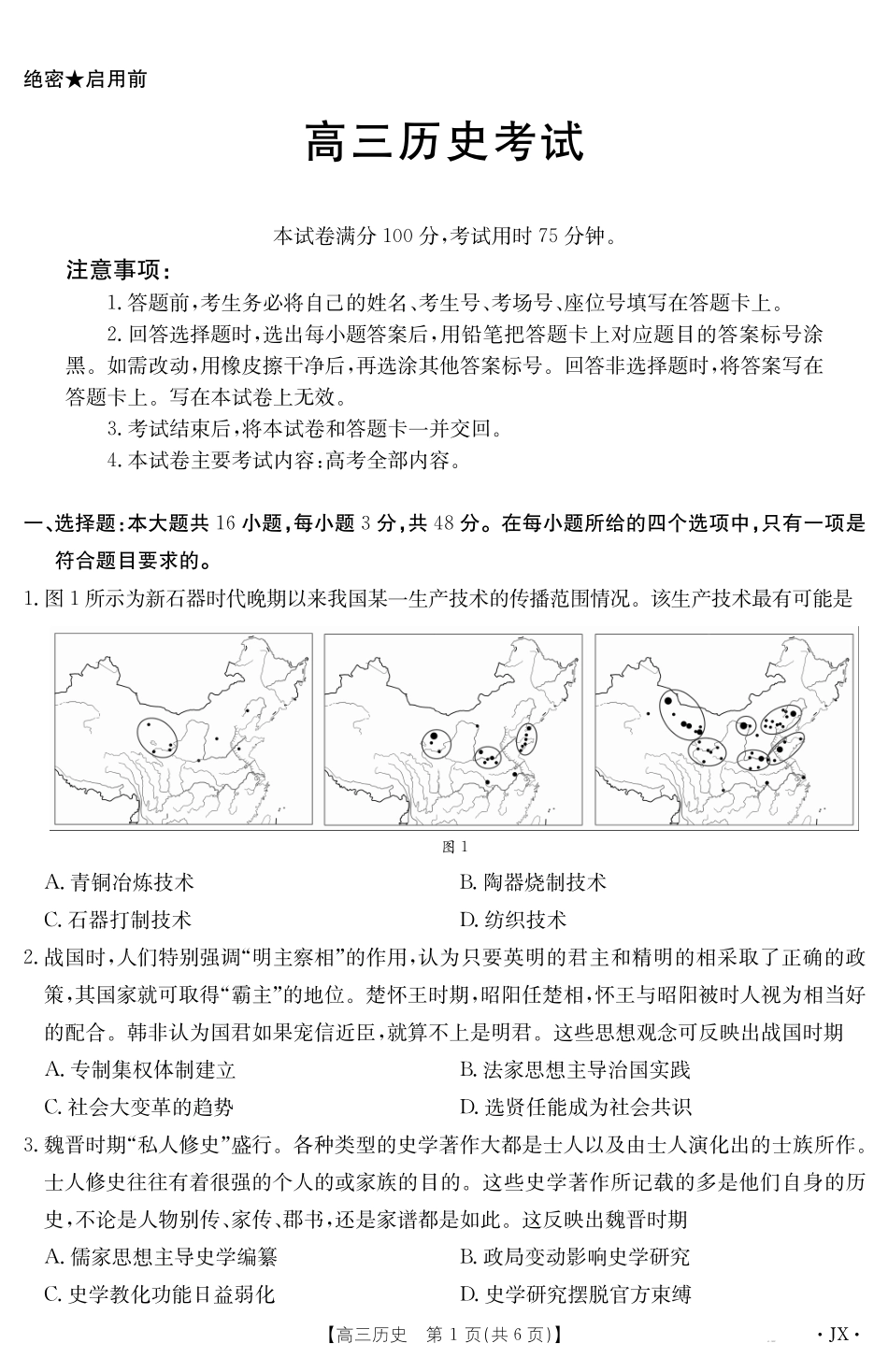 【历史】江西省2025届高三下学期5月百万大联考（金太阳25-517C）.pdf_第1页
