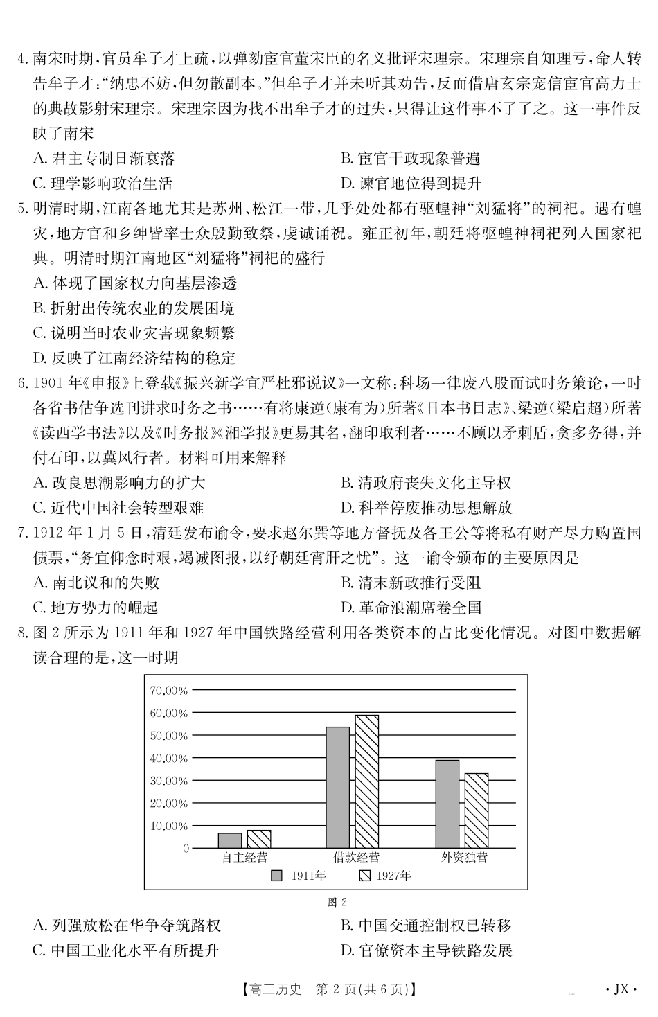 【历史】江西省2025届高三下学期5月百万大联考（金太阳25-517C）.pdf_第2页