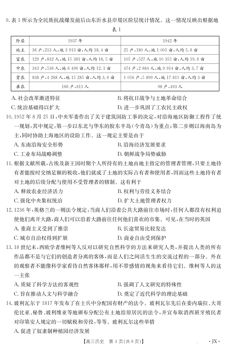 【历史】江西省2025届高三下学期5月百万大联考（金太阳25-517C）.pdf_第3页