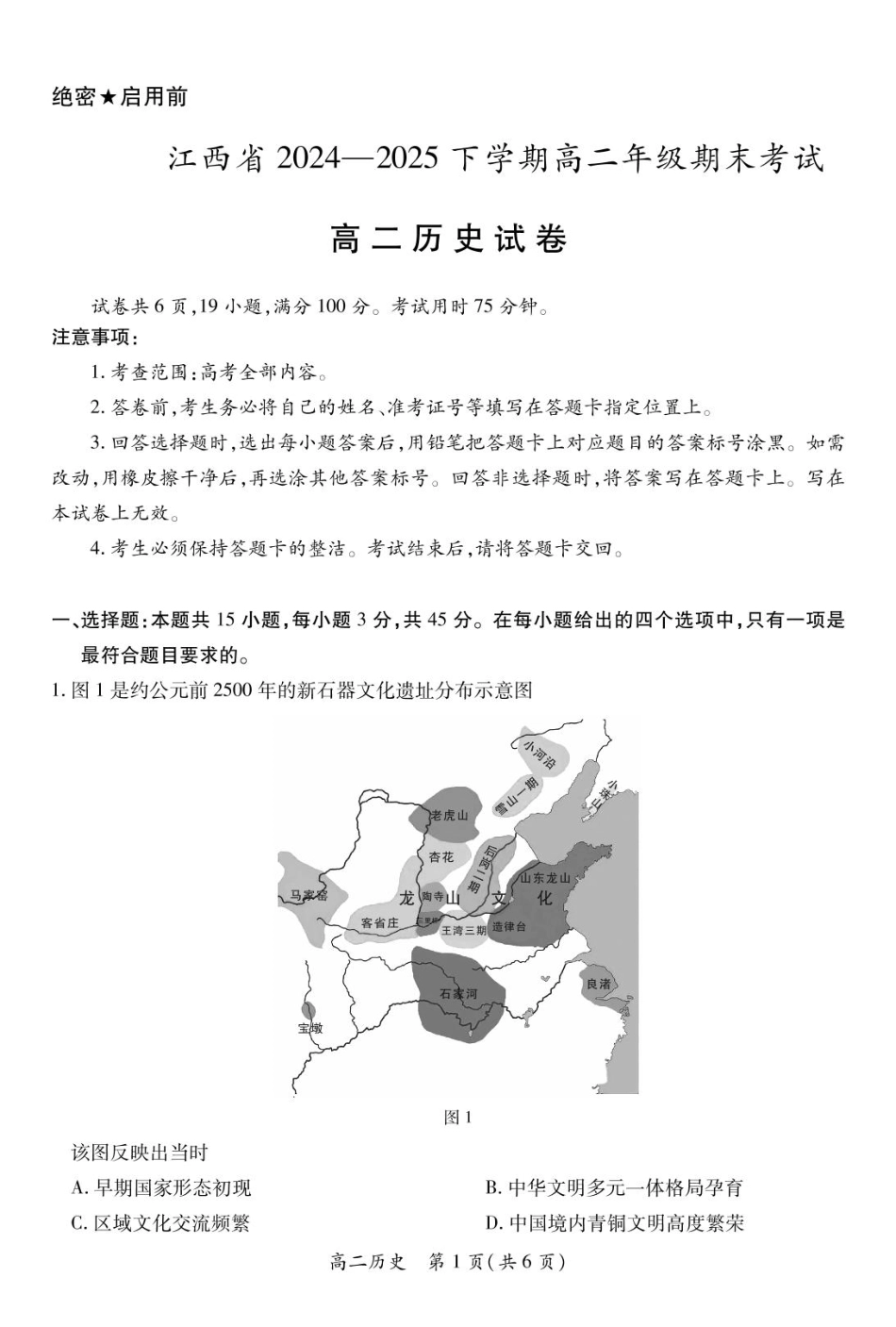 【历史】江西省上进联考2024-2025学年高二下学期6月期末考试.pdf_第1页