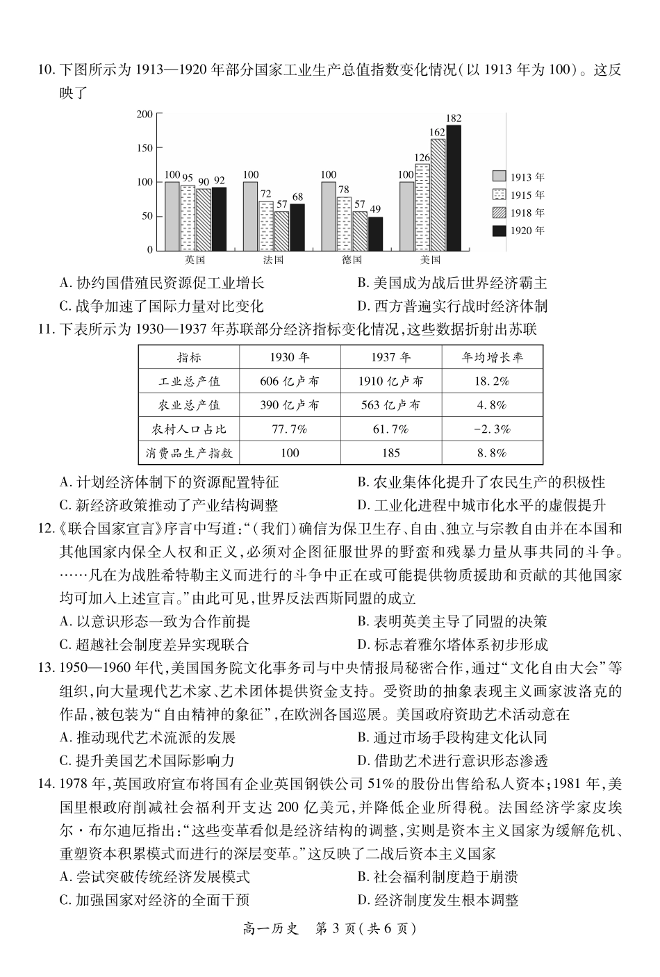 【历史】江西省上进联考2024-2025学年高一下学期期末考试.pdf_第3页