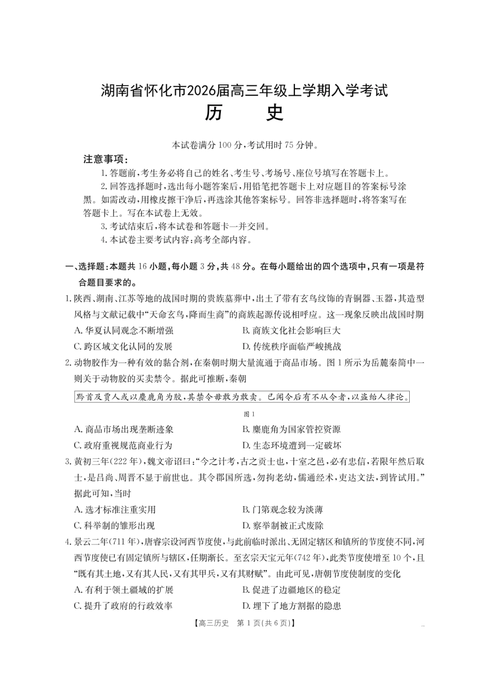 【历史】金太阳26-06C2026届高三上学期入学考试.pdf_第1页