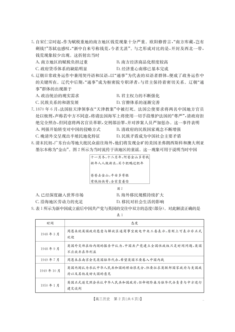 【历史】金太阳26-06C2026届高三上学期入学考试.pdf_第2页