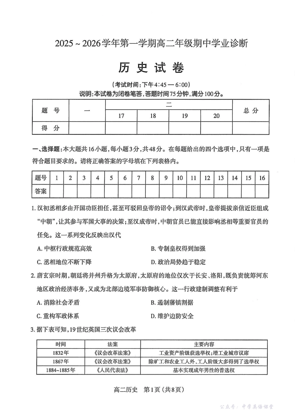 【历史】太原市2025-2026学年第一学期高二年级期中学业诊断.pdf_第1页