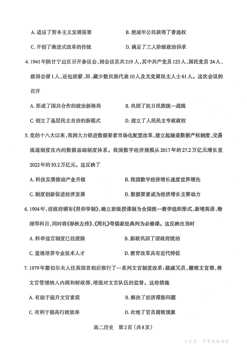 【历史】太原市2025-2026学年第一学期高二年级期中学业诊断.pdf_第2页