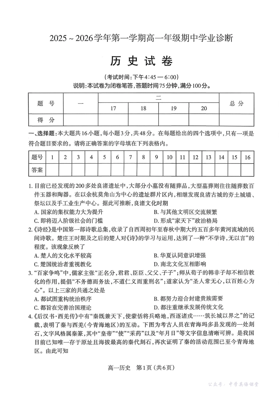 【历史】太原市2025-2026学年第一学期高一年级期中学业诊断.pdf_第1页