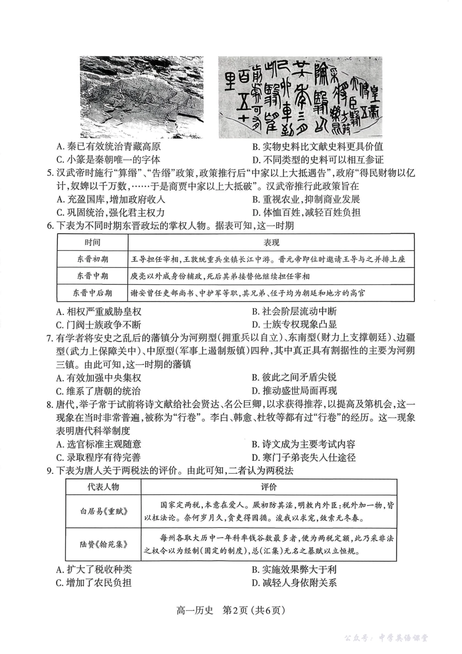 【历史】太原市2025-2026学年第一学期高一年级期中学业诊断.pdf_第2页