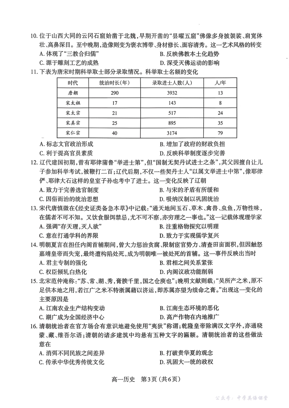 【历史】太原市2025-2026学年第一学期高一年级期中学业诊断.pdf_第3页