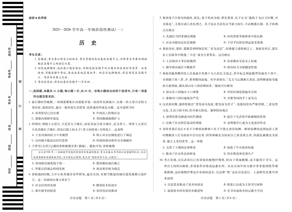 【历史】天一大联考2025-2026学年高一年级阶段性测试(一).pdf_第1页