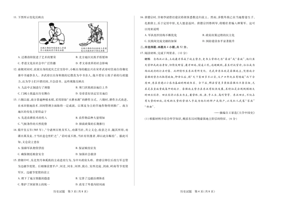 【历史】天一大联考2025-2026学年高一年级阶段性测试(一).pdf_第2页