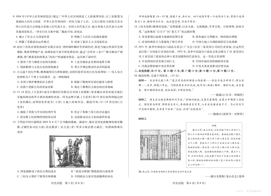 【历史】天一大联考海南省2025-2026学年高二年级学业水平诊断(一).pdf_第2页