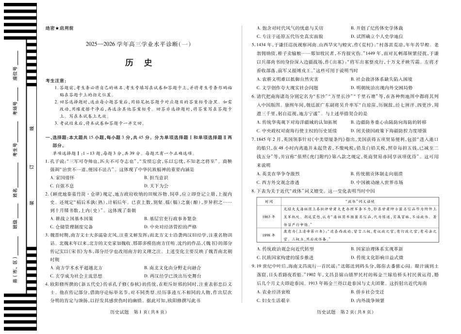 【历史】天一大联考海南省2025-2026学年高三学业水平诊断（一）.pdf_第1页