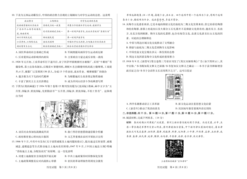 【历史】天一大联考海南省2025-2026学年高三学业水平诊断（一）.pdf_第2页