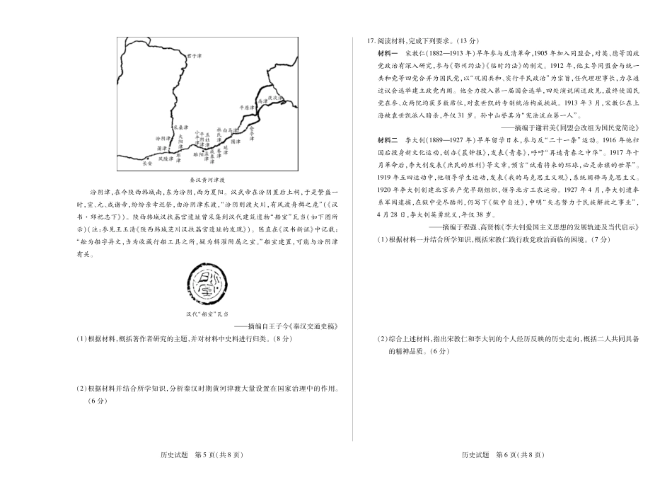 【历史】天一大联考海南省2025-2026学年高三学业水平诊断（一）.pdf_第3页