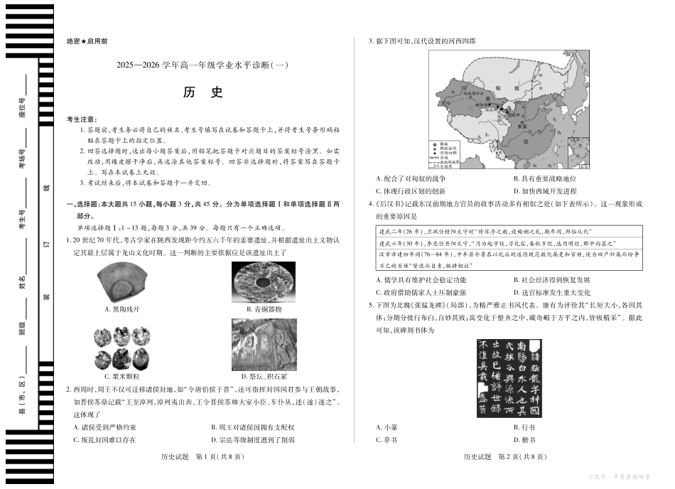 【历史】天一大联考海南省2025-2026学年高一年级学业水平诊断(一).pdf_第1页