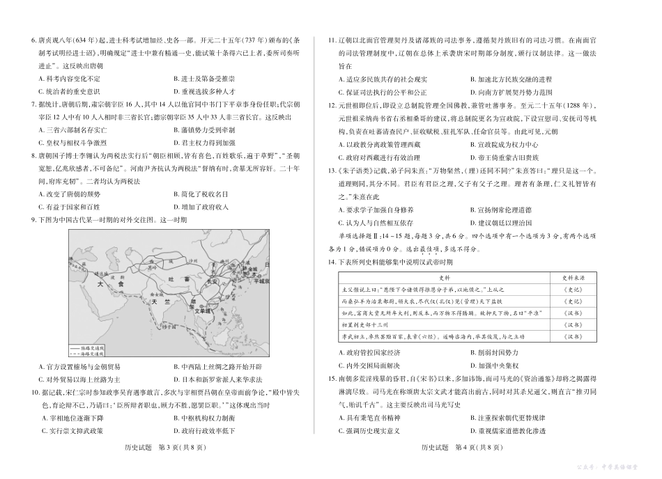 【历史】天一大联考海南省2025-2026学年高一年级学业水平诊断(一).pdf_第2页