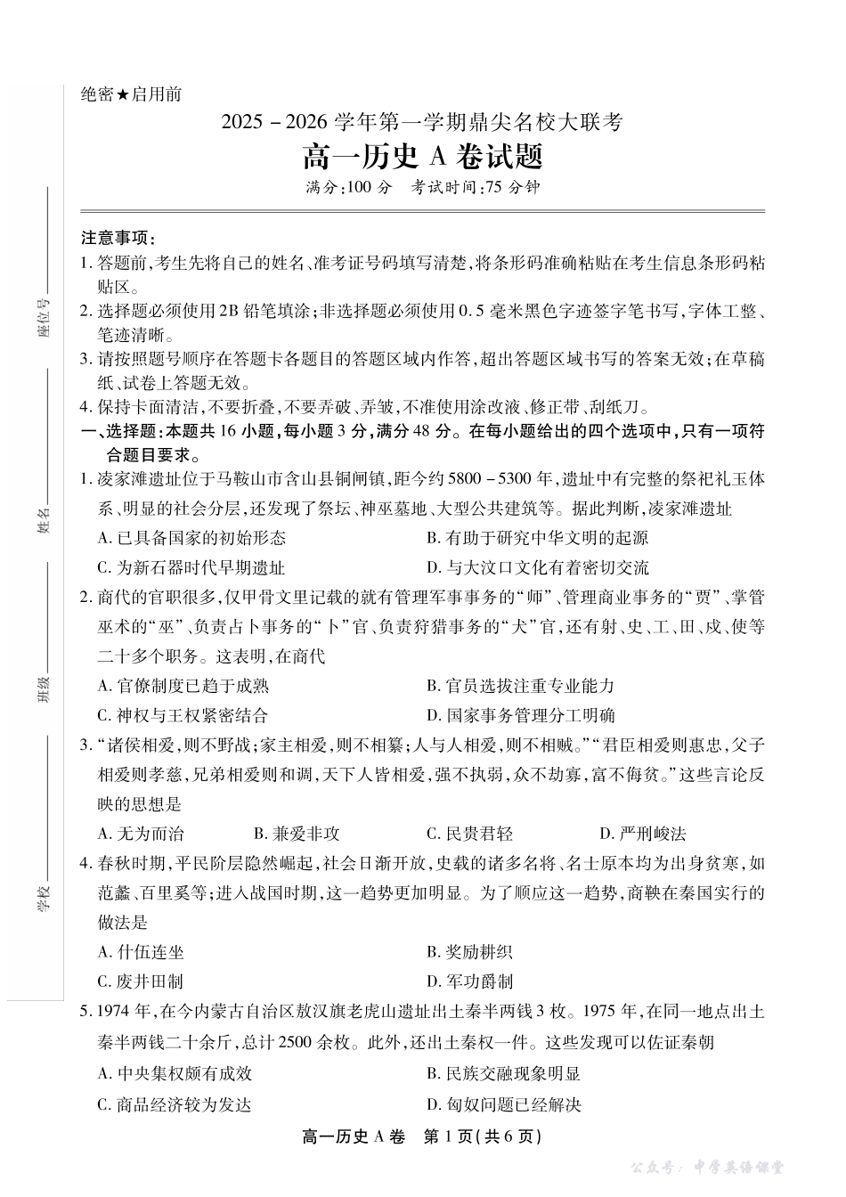 【历史A卷】安徽省鼎尖名校大联考2025-2026学年上学期高一11月期中考试.pdf_第1页