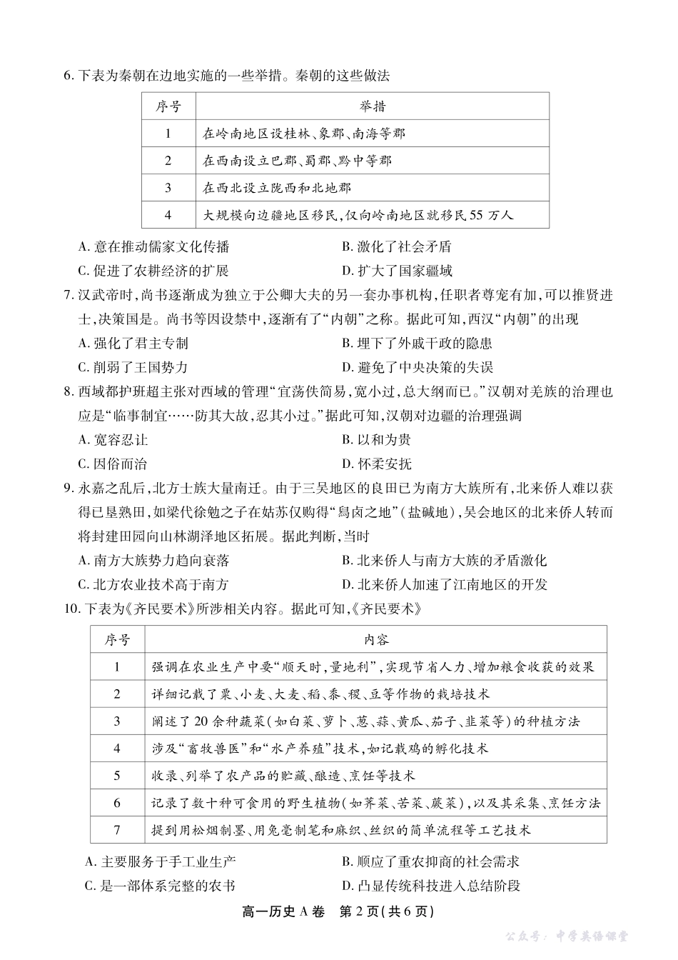 【历史A卷】安徽省鼎尖名校大联考2025-2026学年上学期高一11月期中考试.pdf_第2页