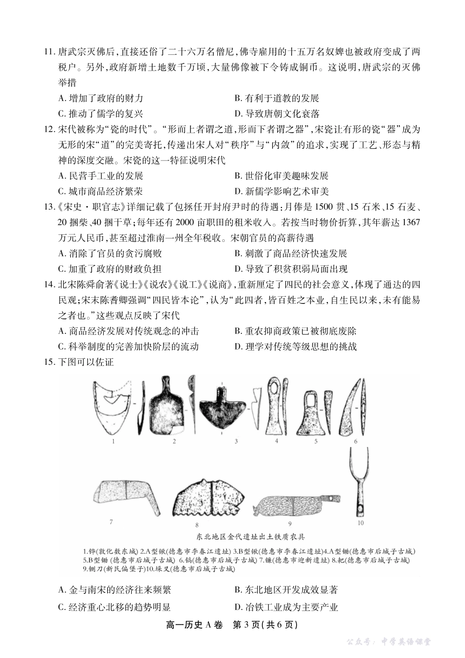【历史A卷】安徽省鼎尖名校大联考2025-2026学年上学期高一11月期中考试.pdf_第3页