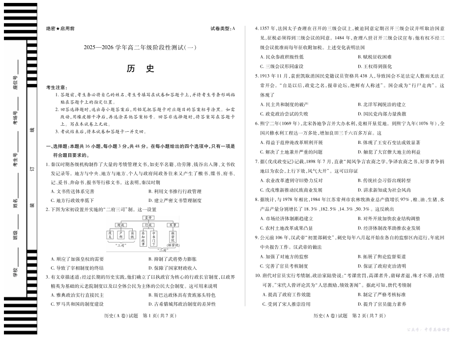 【历史A卷】天一大联考2025-2026学年高二年级阶段性测试(一).pdf_第1页