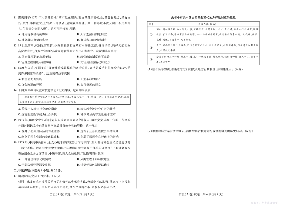 【历史A卷】天一大联考2025-2026学年高二年级阶段性测试(一).pdf_第2页