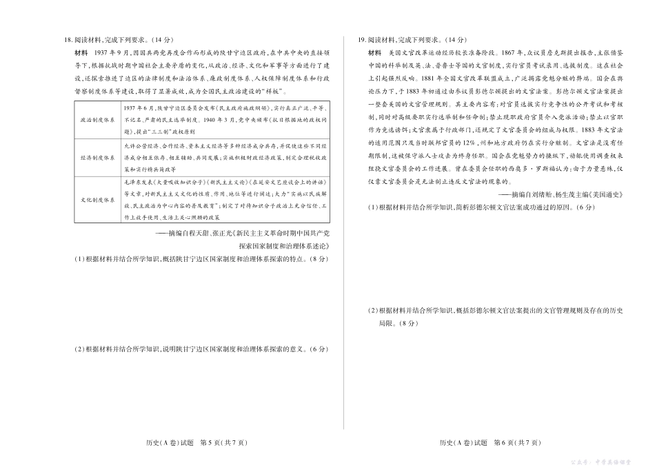 【历史A卷】天一大联考2025-2026学年高二年级阶段性测试(一).pdf_第3页